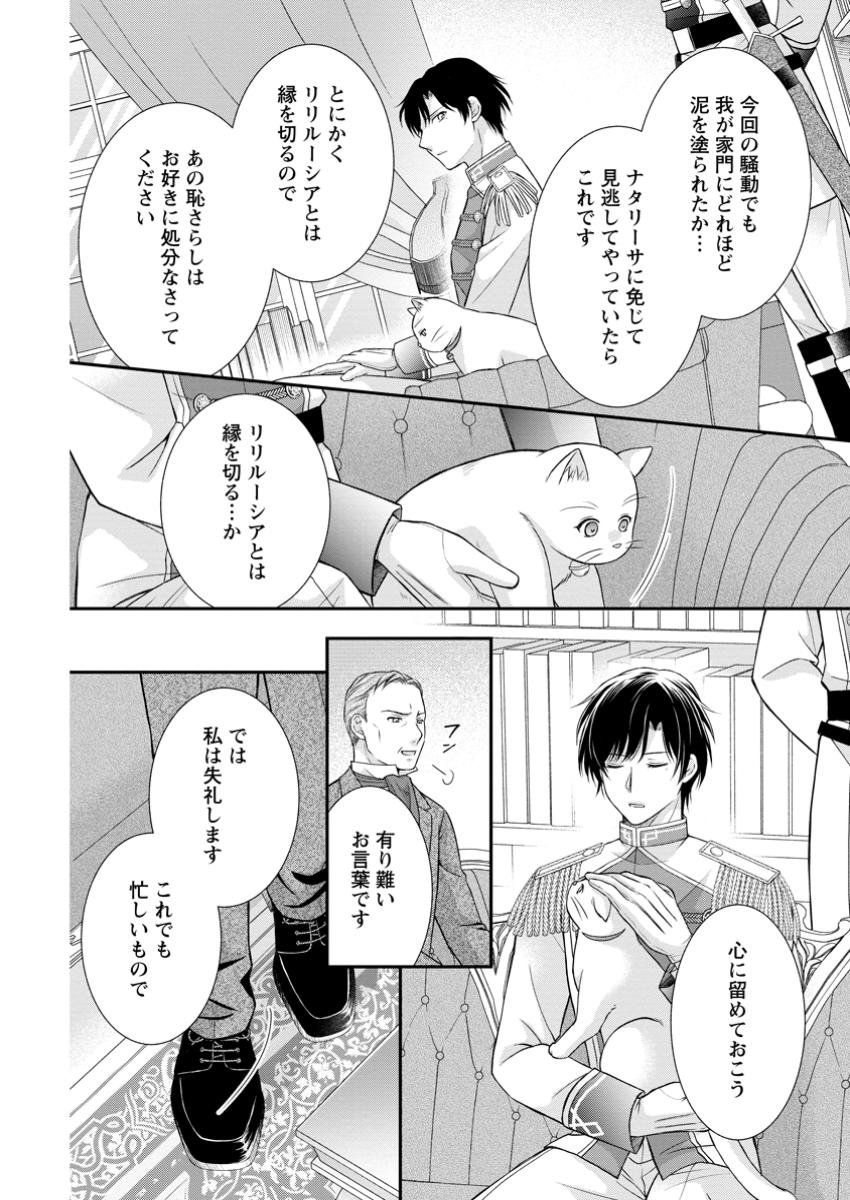 Read NOROI DE NEKO NI SARETA AKUNE, O TAISHI NI HIROWARERU Chapter 9.2 [High Quality / Full] - Page 6 - nicomanga.net