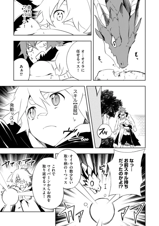 "ZAKO NI HA TANYA GA ONIAIDA WWW" TO IWARETA TANYA LEVEL 9999 NO ORE, TSUIHO SARETANODE BOKEN SHA NI TENSHOKU SURU SAIKYO BUKI DE MUSO SHINAGARA GUILD DE TANOSHIKU KURASHIMASU Chapter 12.1 - Page 9
