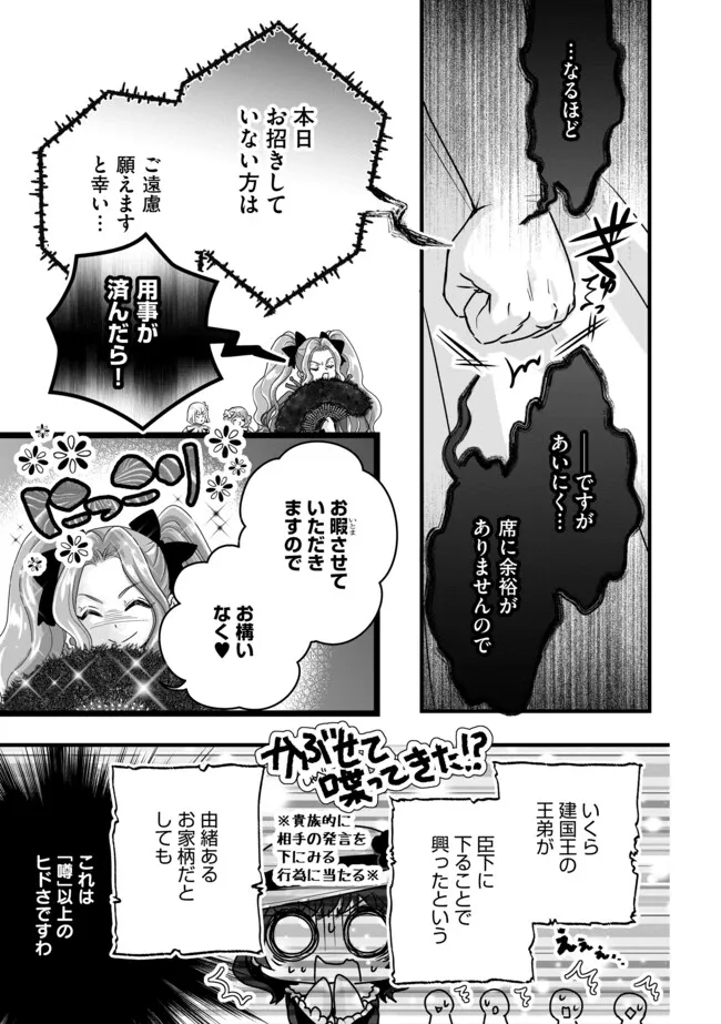 AKUYAKU TAIKUTSU REIJOU, SONO MIRYOKUCHI WA KANSUTO DESU! OTOME GAME NO HAMETSU FURAGU O KAIHISHITARA, ŌJI-SAMA YA KIZOKU REIJŌ NO MINASAMA NI SOMAWARETE Chapter 7.1 - Page 9