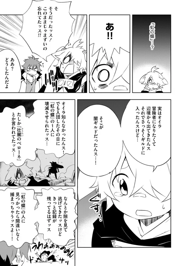 "ZAKO NI HA TANYA GA ONIAIDA WWW" TO IWARETA TANYA LEVEL 9999 NO ORE, TSUIHO SARETANODE BOKEN SHA NI TENSHOKU SURU SAIKYO BUKI DE MUSO SHINAGARA GUILD DE TANOSHIKU KURASHIMASU Chapter 12.1 - Page 7