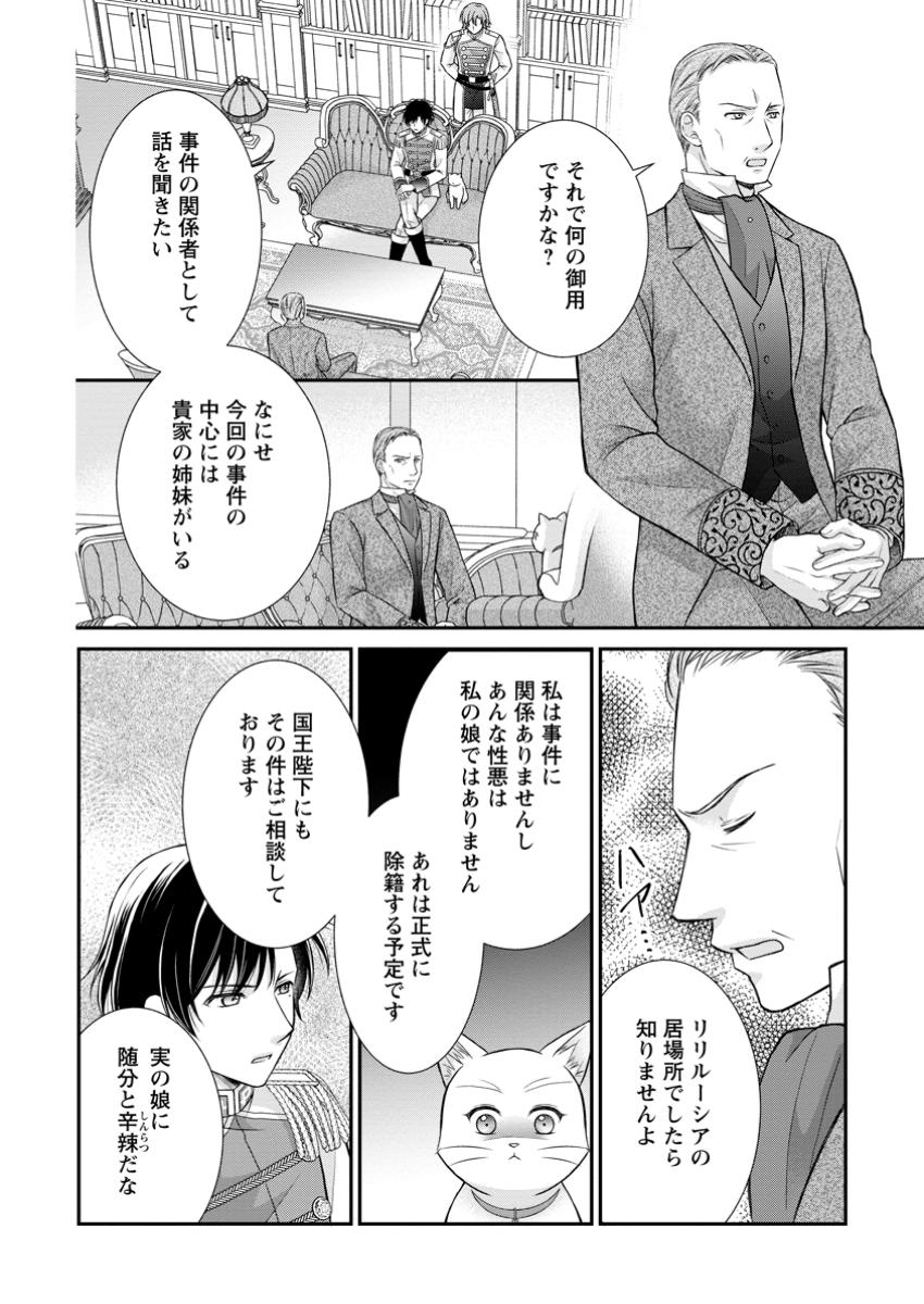 Read NOROI DE NEKO NI SARETA AKUNE, O TAISHI NI HIROWARERU Chapter 9.2 [High Quality / Full] - Page 4 - nicomanga.net
