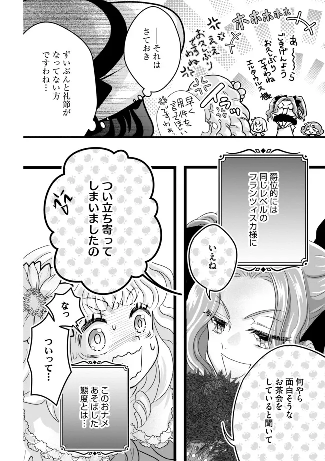AKUYAKU TAIKUTSU REIJOU, SONO MIRYOKUCHI WA KANSUTO DESU! OTOME GAME NO HAMETSU FURAGU O KAIHISHITARA, ŌJI-SAMA YA KIZOKU REIJŌ NO MINASAMA NI SOMAWARETE Chapter 7.1 - Page 8