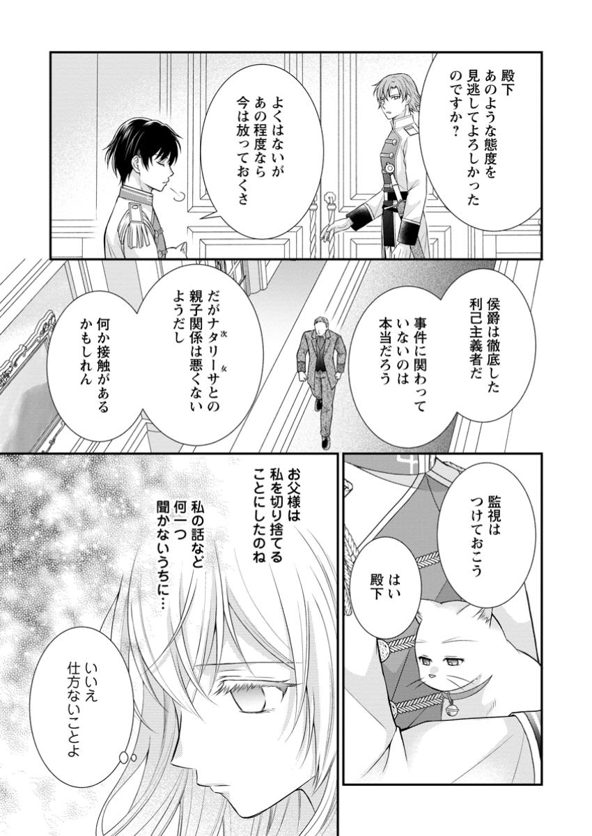 Read NOROI DE NEKO NI SARETA AKUNE, O TAISHI NI HIROWARERU Chapter 9.2 [High Quality / Full] - Page 7 - nicomanga.net