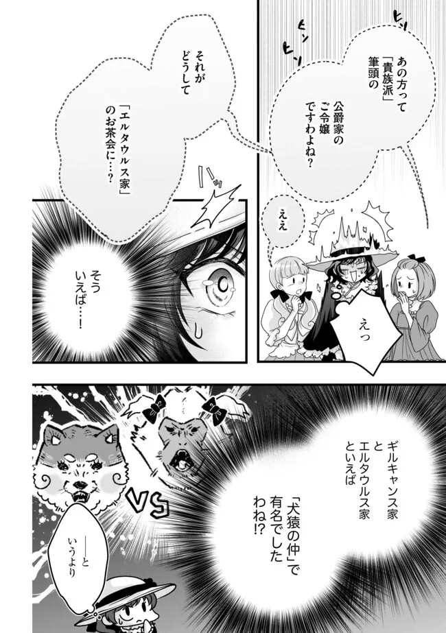 AKUYAKU TAIKUTSU REIJOU, SONO MIRYOKUCHI WA KANSUTO DESU! OTOME GAME NO HAMETSU FURAGU O KAIHISHITARA, ŌJI-SAMA YA KIZOKU REIJŌ NO MINASAMA NI SOMAWARETE Chapter 7.1 - Page 4