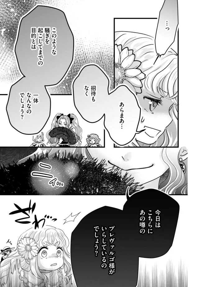AKUYAKU TAIKUTSU REIJOU, SONO MIRYOKUCHI WA KANSUTO DESU! OTOME GAME NO HAMETSU FURAGU O KAIHISHITARA, ŌJI-SAMA YA KIZOKU REIJŌ NO MINASAMA NI SOMAWARETE Chapter 7.1 - Page 11