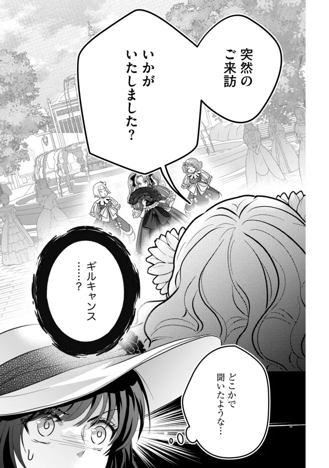 AKUYAKU TAIKUTSU REIJOU, SONO MIRYOKUCHI WA KANSUTO DESU! OTOME GAME NO HAMETSU FURAGU O KAIHISHITARA, ŌJI-SAMA YA KIZOKU REIJŌ NO MINASAMA NI SOMAWARETE Chapter 7.1 - Page 3