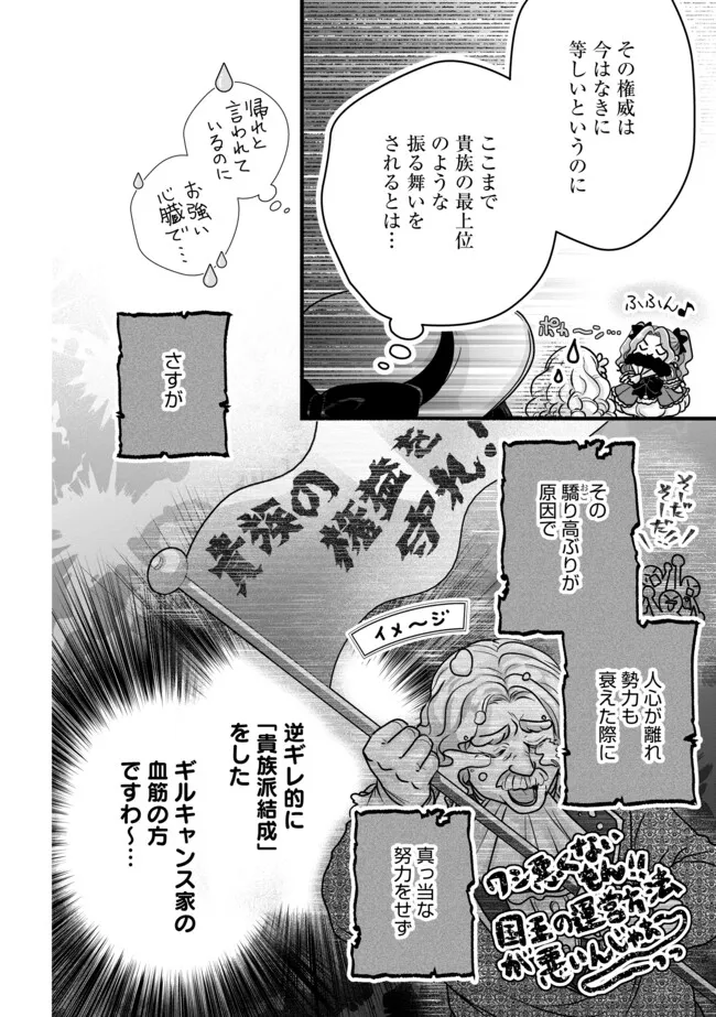 AKUYAKU TAIKUTSU REIJOU, SONO MIRYOKUCHI WA KANSUTO DESU! OTOME GAME NO HAMETSU FURAGU O KAIHISHITARA, ŌJI-SAMA YA KIZOKU REIJŌ NO MINASAMA NI SOMAWARETE Chapter 7.1 - Page 10