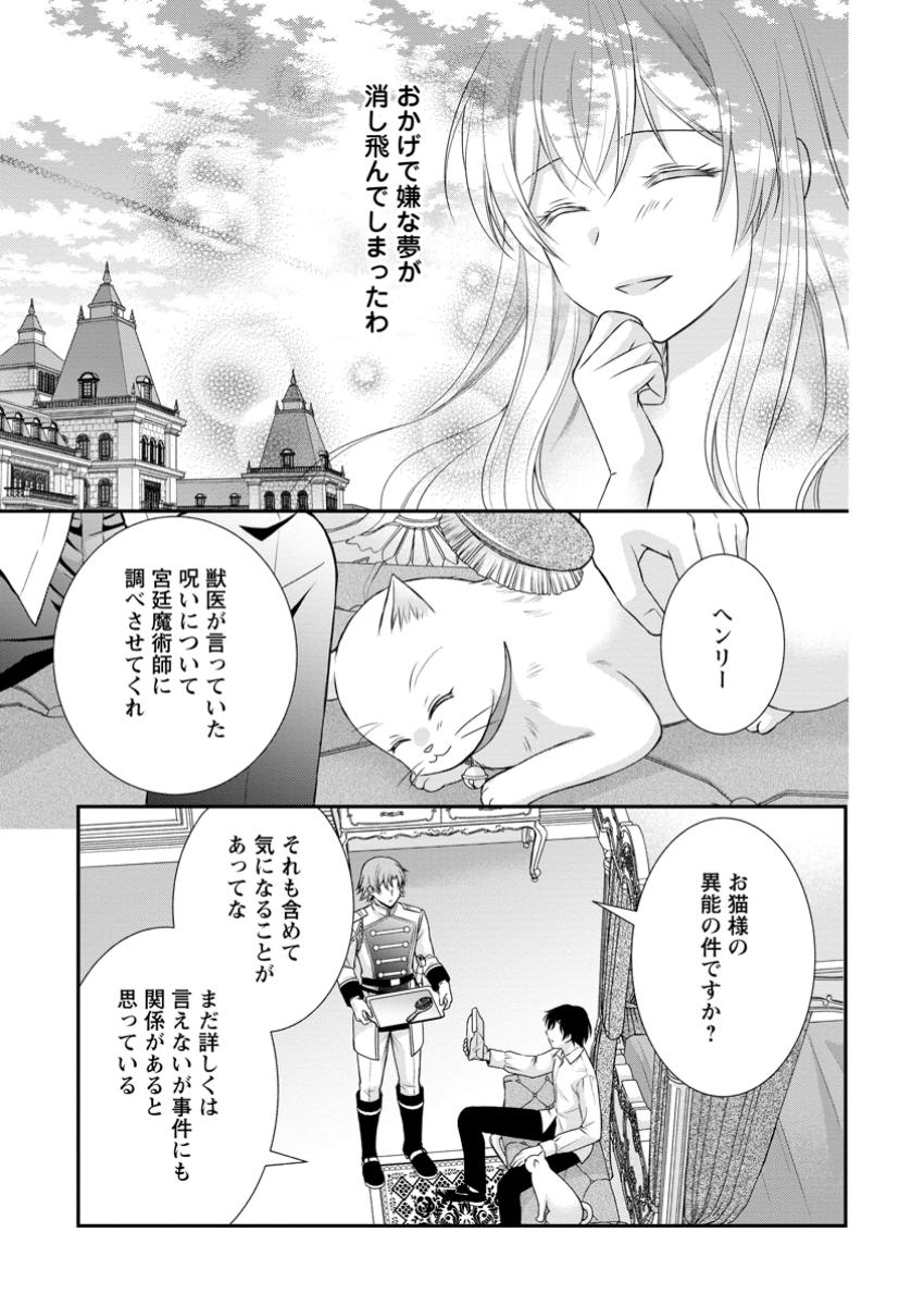 Read NOROI DE NEKO NI SARETA AKUNE, O TAISHI NI HIROWARERU Chapter 9.2 [High Quality / Full] - Page 1 - nicomanga.net