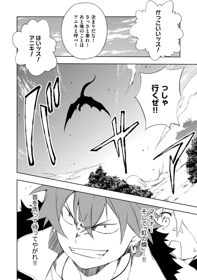 "ZAKO NI HA TANYA GA ONIAIDA WWW" TO IWARETA TANYA LEVEL 9999 NO ORE, TSUIHO SARETANODE BOKEN SHA NI TENSHOKU SURU SAIKYO BUKI DE MUSO SHINAGARA GUILD DE TANOSHIKU KURASHIMASU Chapter 12.1 - Page 12