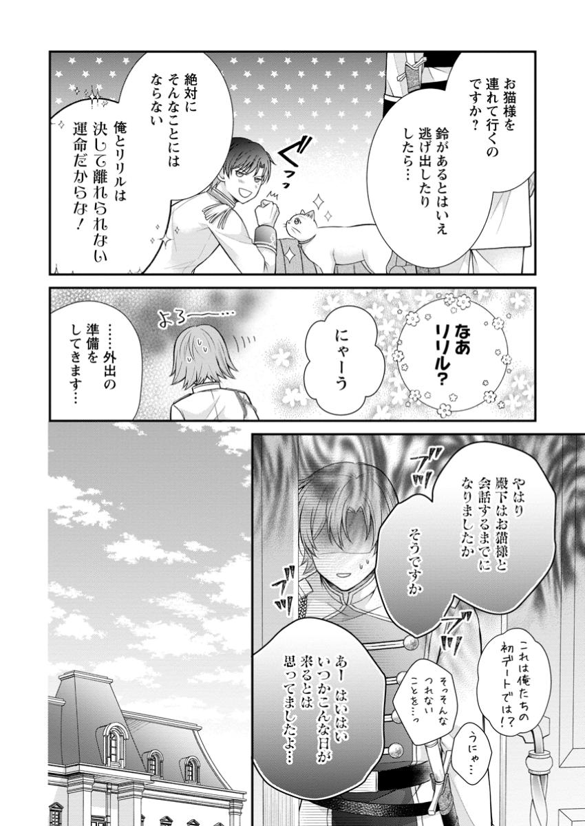 Read NOROI DE NEKO NI SARETA AKUNE, O TAISHI NI HIROWARERU Chapter 9.2 [High Quality / Full] - Page 10 - nicomanga.net