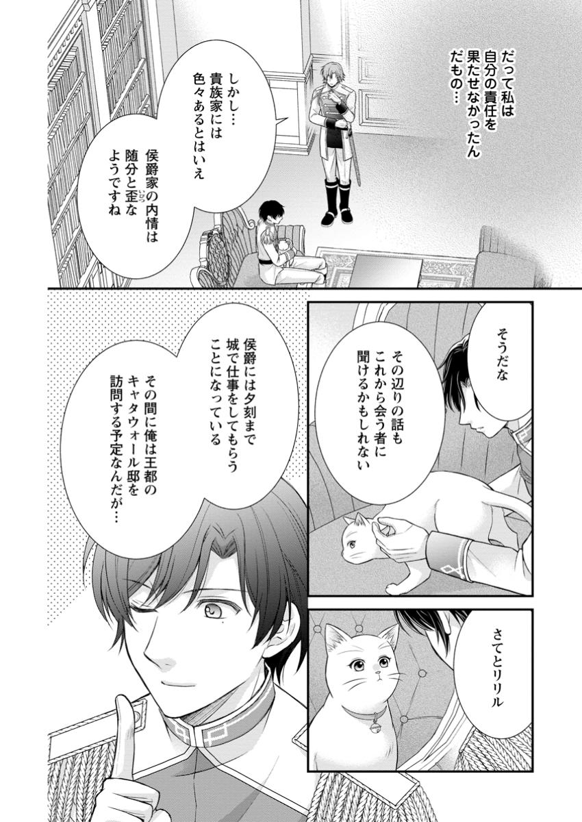 Read NOROI DE NEKO NI SARETA AKUNE, O TAISHI NI HIROWARERU Chapter 9.2 [High Quality / Full] - Page 8 - nicomanga.net