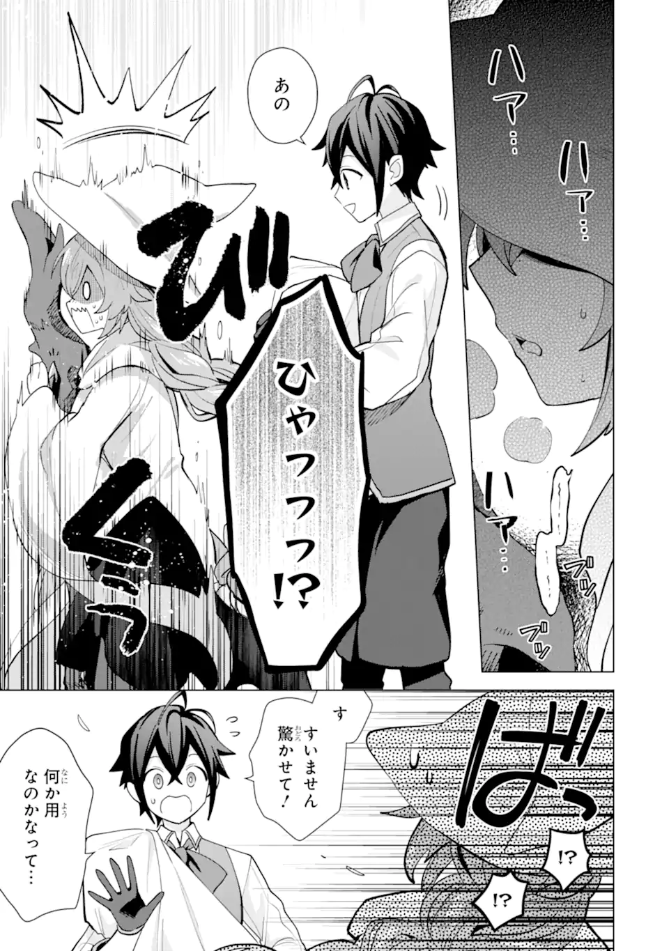 SAIBAI CHEAT DE SAIKYOU SAIEN - E, TADA NO KATEI SAIENDESU KEDO? Chap 22.1 - Pic 9