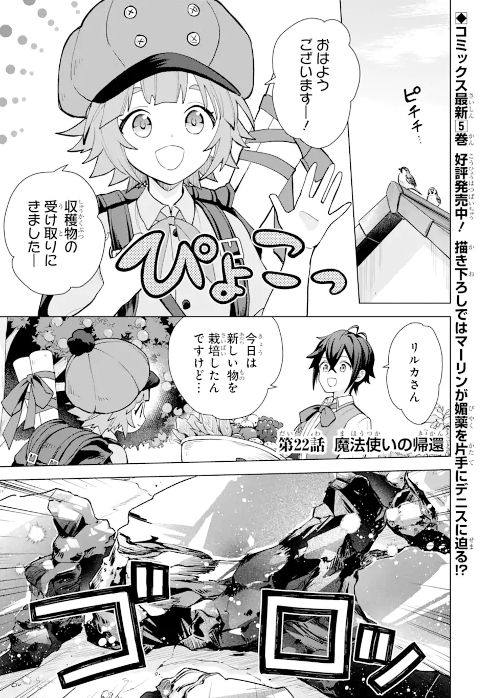 SAIBAI CHEAT DE SAIKYOU SAIEN - E, TADA NO KATEI SAIENDESU KEDO? Chap 22.1 - Pic 1