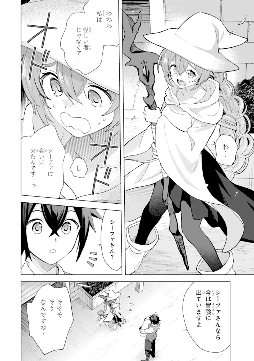 SAIBAI CHEAT DE SAIKYOU SAIEN - E, TADA NO KATEI SAIENDESU KEDO? Chap 22.1 - Pic 10