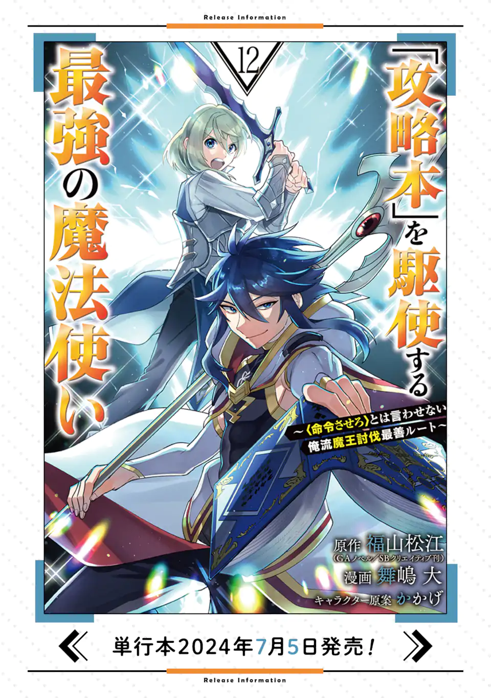 KOURYAKUHON O KUSHI SURU SAIKYOU NO MAHOUTSUKAI ~< MEIREI SA SERO > TO WA IWA SENAI ORERYUU MAO TOBATSU SAIZEN RUUTO ~ RAW Chap 63.2 - Pic 11