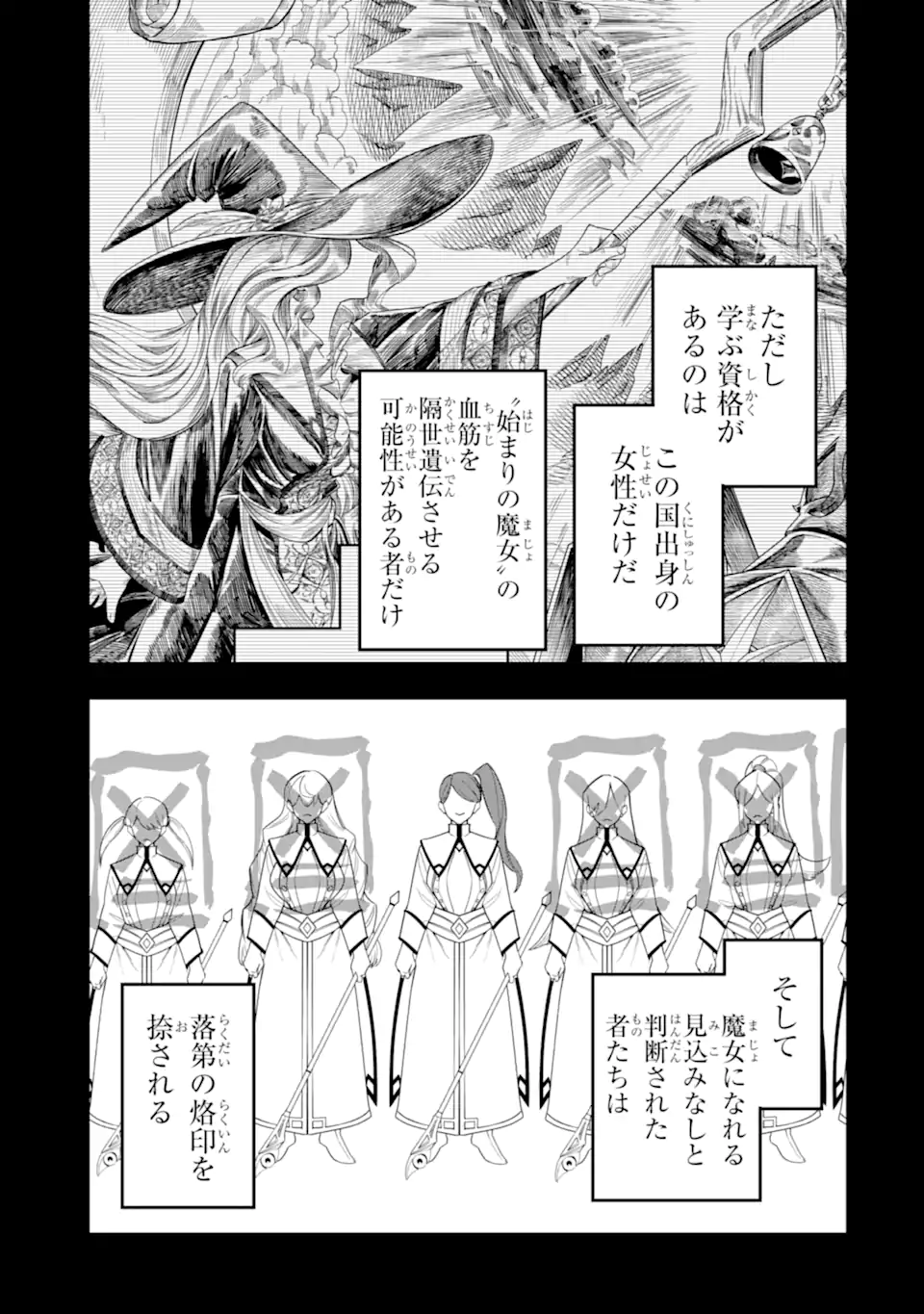 KOURYAKUHON O KUSHI SURU SAIKYOU NO MAHOUTSUKAI ~< MEIREI SA SERO > TO WA IWA SENAI ORERYUU MAO TOBATSU SAIZEN RUUTO ~ RAW Chap 63.2 - Pic 5