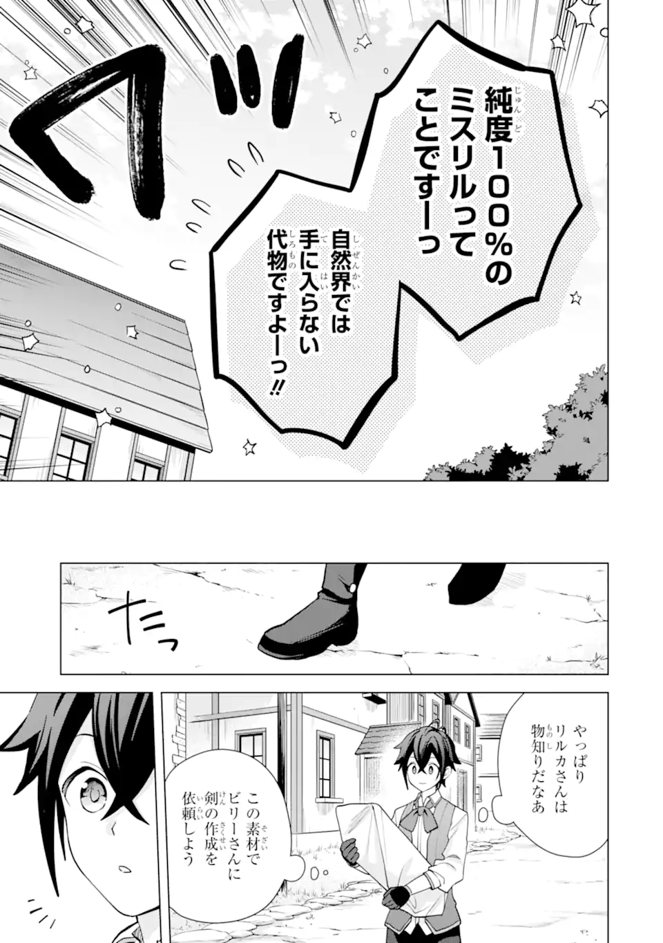 SAIBAI CHEAT DE SAIKYOU SAIEN - E, TADA NO KATEI SAIENDESU KEDO? Chap 22.1 - Pic 7