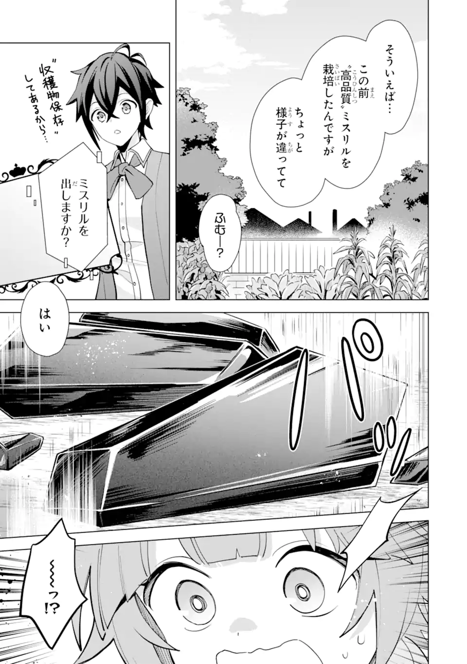 SAIBAI CHEAT DE SAIKYOU SAIEN - E, TADA NO KATEI SAIENDESU KEDO? Chap 22.1 - Pic 5