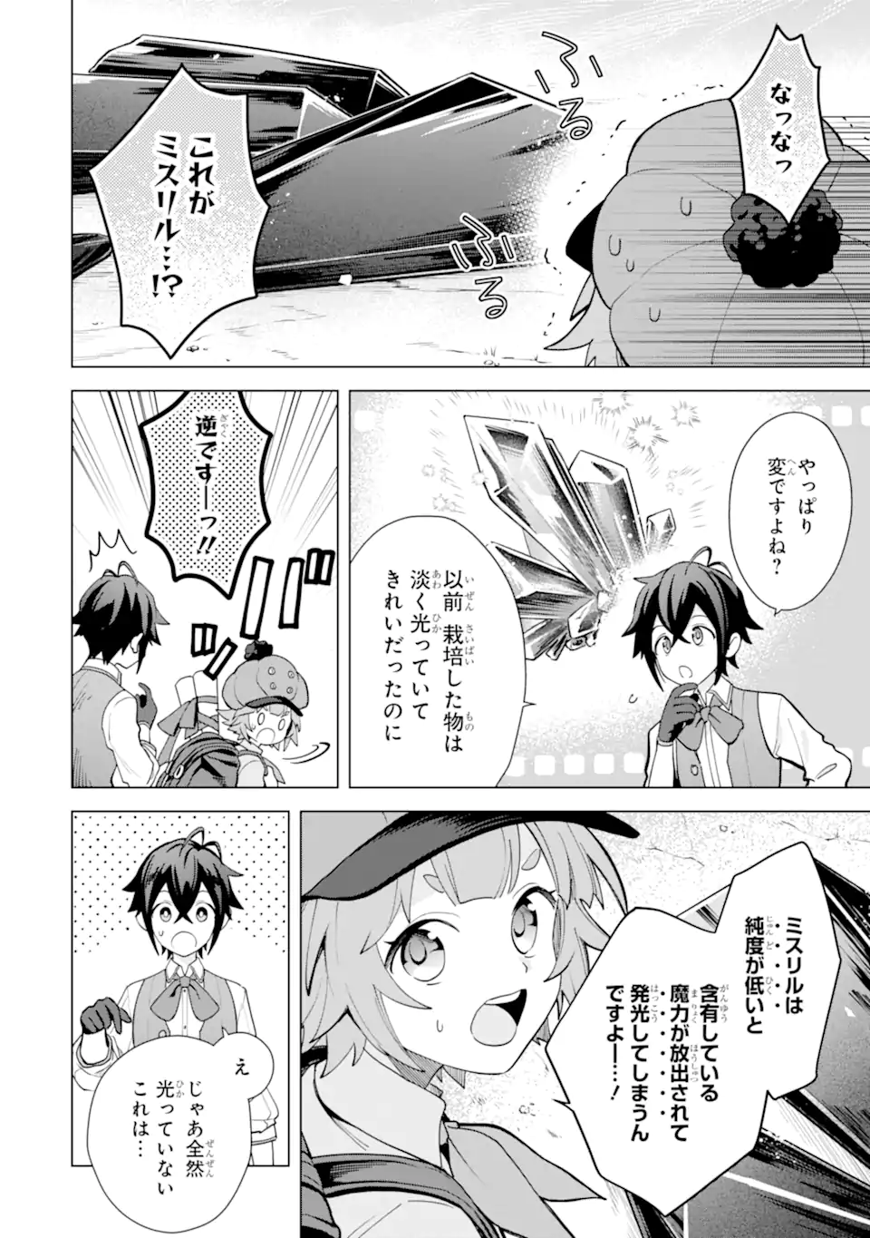 SAIBAI CHEAT DE SAIKYOU SAIEN - E, TADA NO KATEI SAIENDESU KEDO? Chap 22.1 - Pic 6