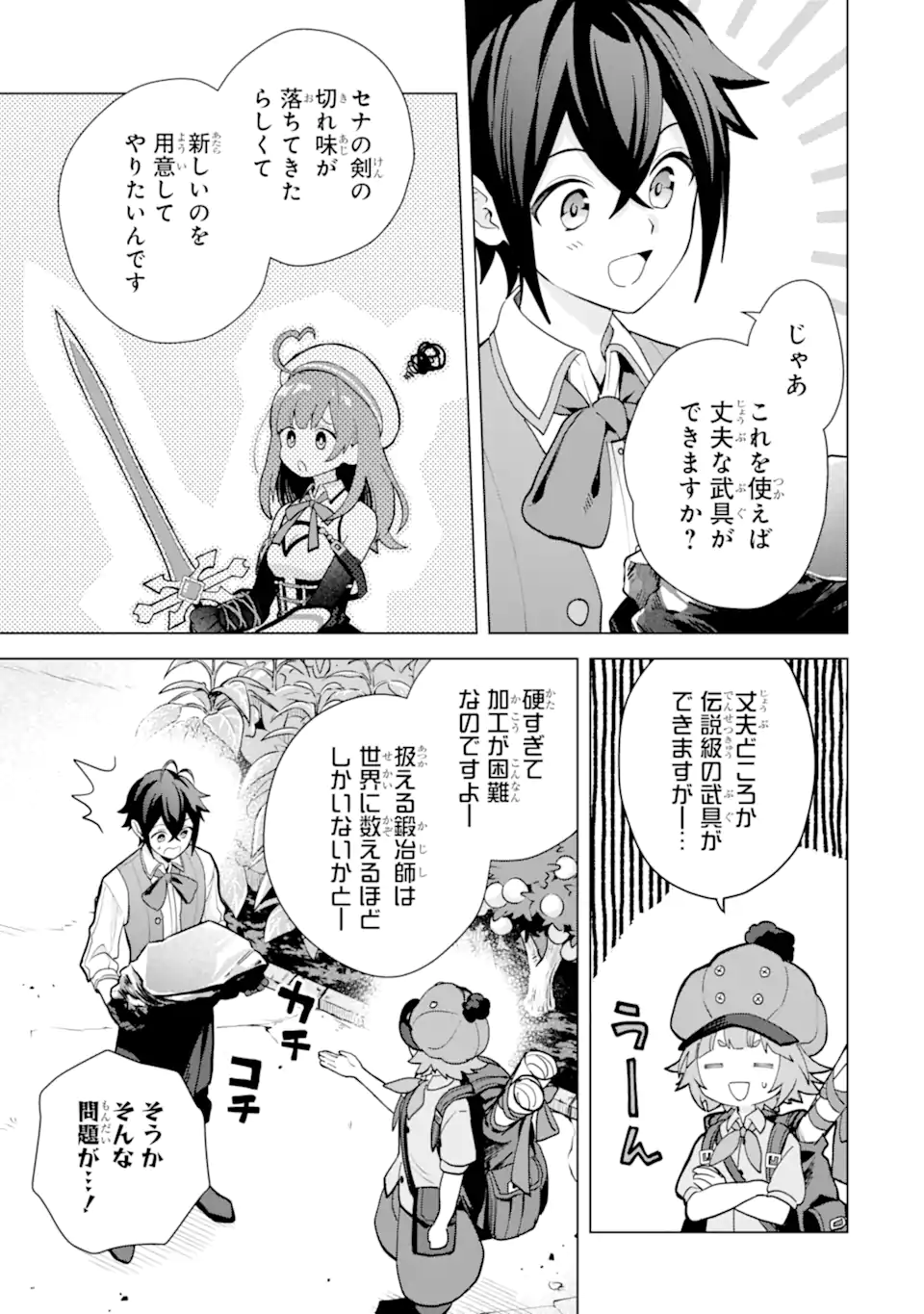 SAIBAI CHEAT DE SAIKYOU SAIEN - E, TADA NO KATEI SAIENDESU KEDO? Chap 22.1 - Pic 3