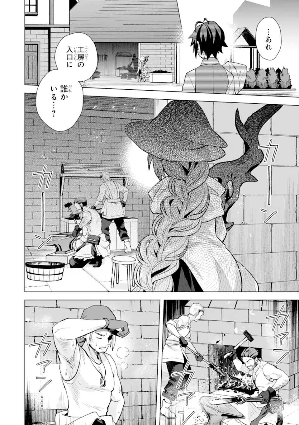 SAIBAI CHEAT DE SAIKYOU SAIEN - E, TADA NO KATEI SAIENDESU KEDO? Chap 22.1 - Pic 8
