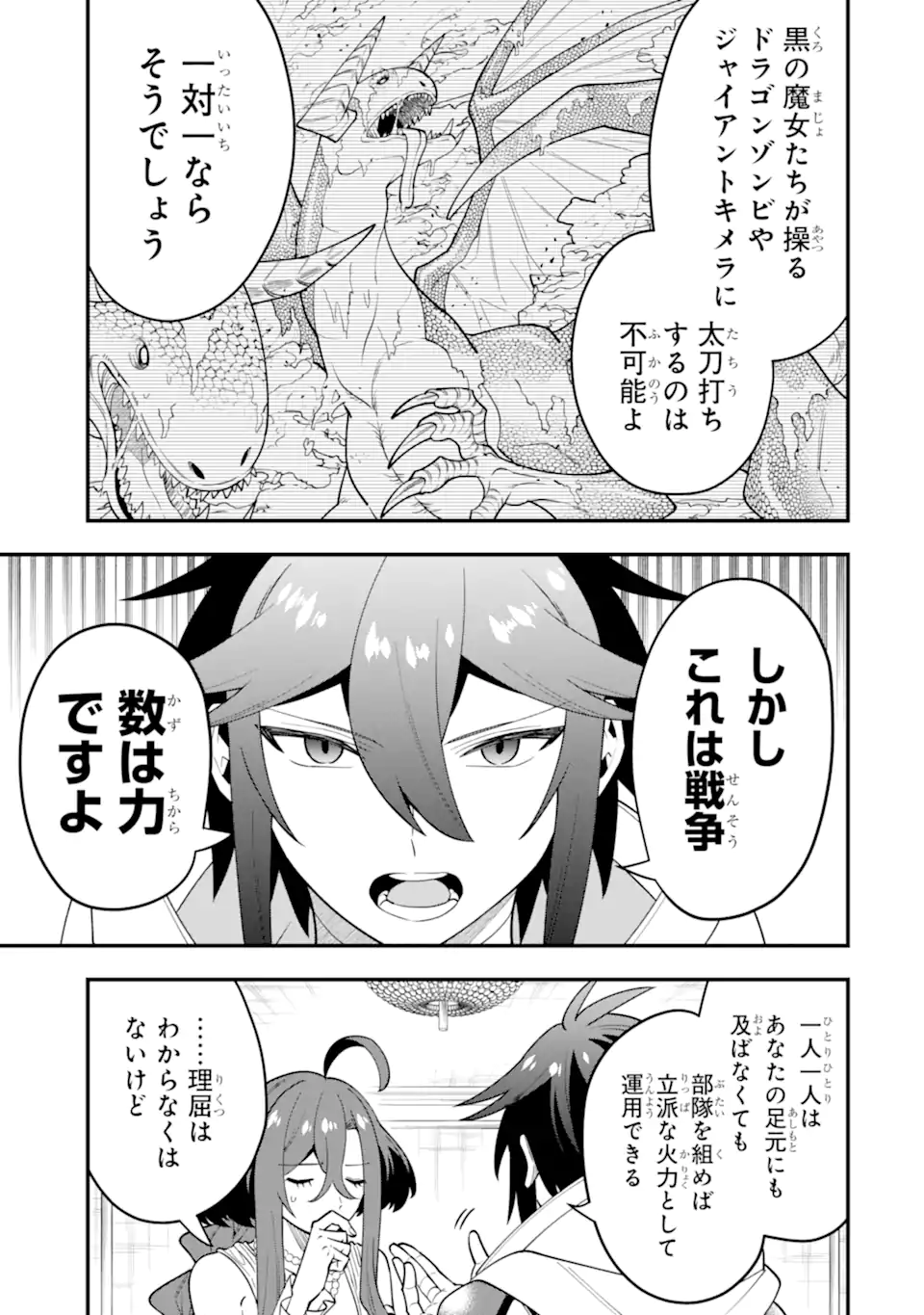 KOURYAKUHON O KUSHI SURU SAIKYOU NO MAHOUTSUKAI ~< MEIREI SA SERO > TO WA IWA SENAI ORERYUU MAO TOBATSU SAIZEN RUUTO ~ RAW Chap 63.2 - Pic 7