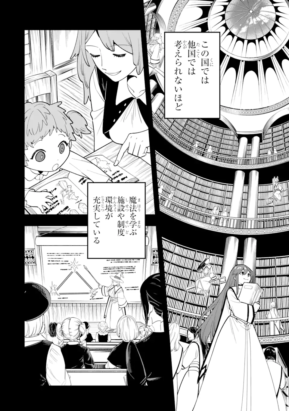 KOURYAKUHON O KUSHI SURU SAIKYOU NO MAHOUTSUKAI ~< MEIREI SA SERO > TO WA IWA SENAI ORERYUU MAO TOBATSU SAIZEN RUUTO ~ RAW Chap 63.2 - Pic 4