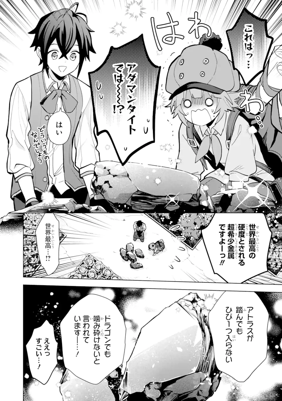 SAIBAI CHEAT DE SAIKYOU SAIEN - E, TADA NO KATEI SAIENDESU KEDO? Chap 22.1 - Pic 2