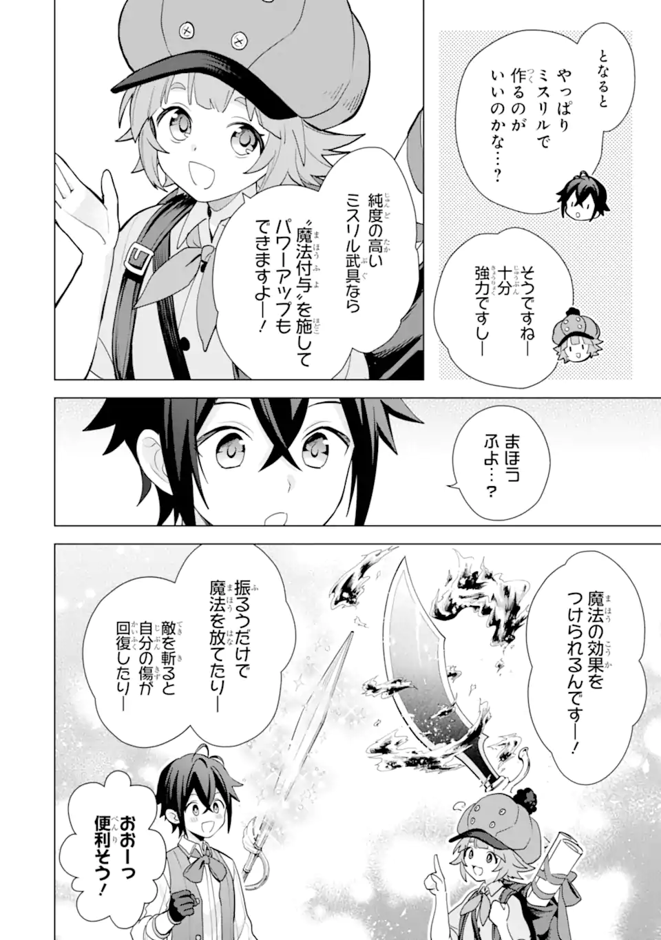SAIBAI CHEAT DE SAIKYOU SAIEN - E, TADA NO KATEI SAIENDESU KEDO? Chap 22.1 - Pic 4