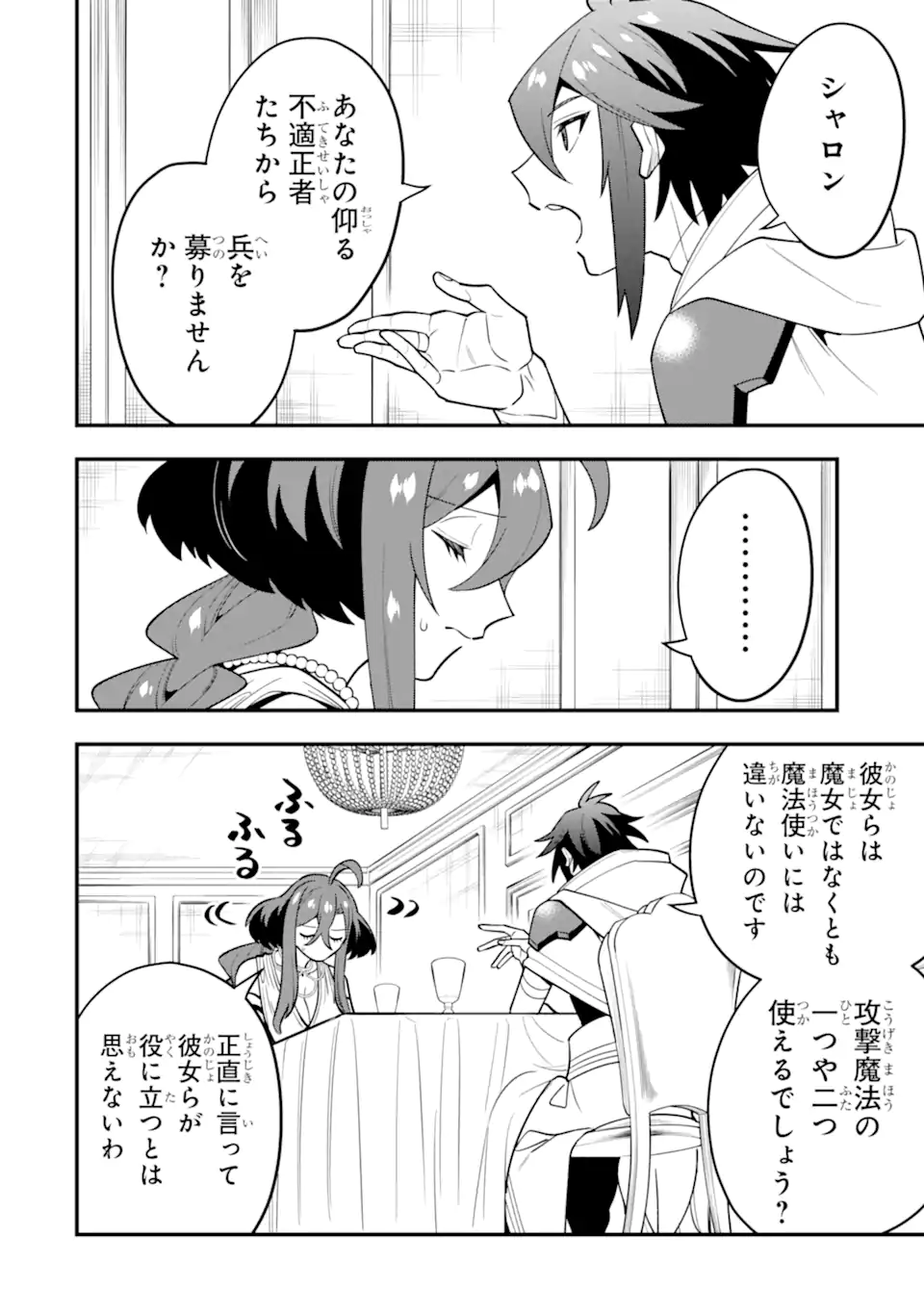 KOURYAKUHON O KUSHI SURU SAIKYOU NO MAHOUTSUKAI ~< MEIREI SA SERO > TO WA IWA SENAI ORERYUU MAO TOBATSU SAIZEN RUUTO ~ RAW Chap 63.2 - Pic 6