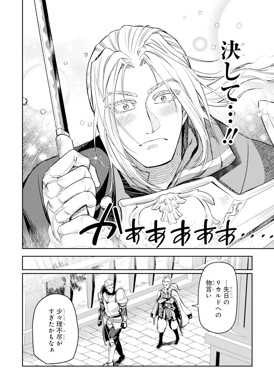 ISEKAI TŌSHŌ NO MAKEN SEISAKU GURASHI Chapter 7.4 - Page 9