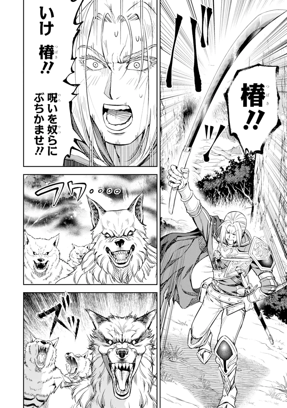 ISEKAI TŌSHŌ NO MAKEN SEISAKU GURASHI Chapter 7.4 - Page 3