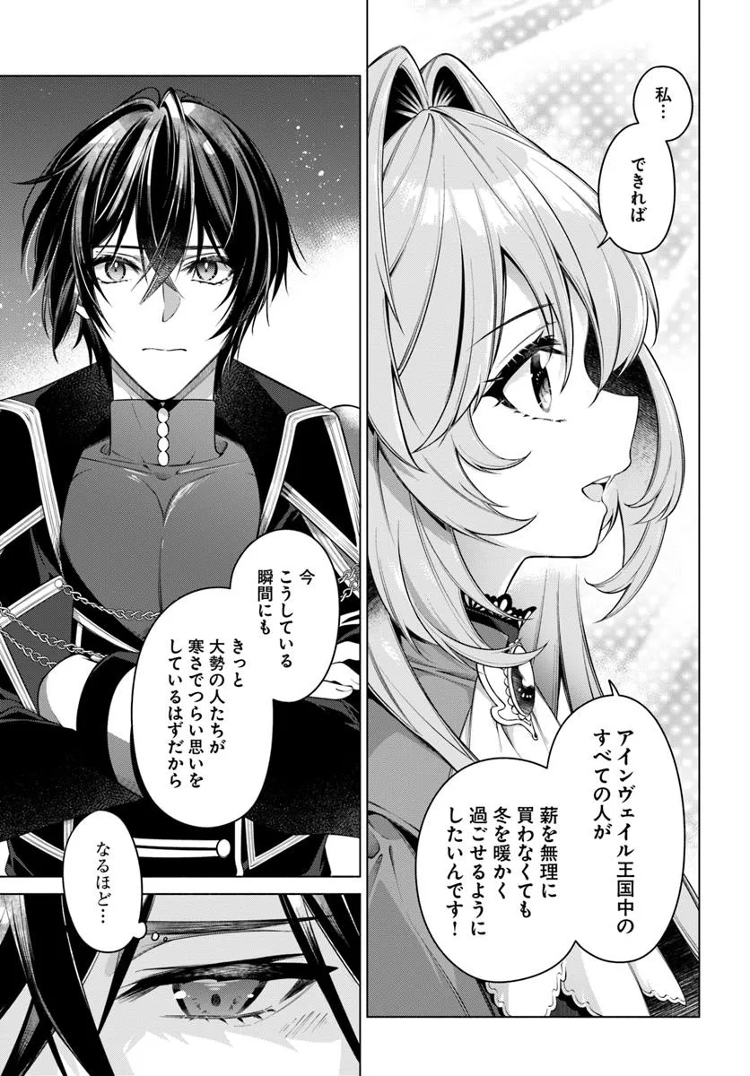 KUSURI DE OSANAKU NATTA OKAGE DE REIKOKU KOUSHAKU-SAMA NI HIROWAREMASHITA - SUTERARE SEIJO WA RENKINJUTSUSHI NI MODORIMASU Chap 13.3 - Pic 6