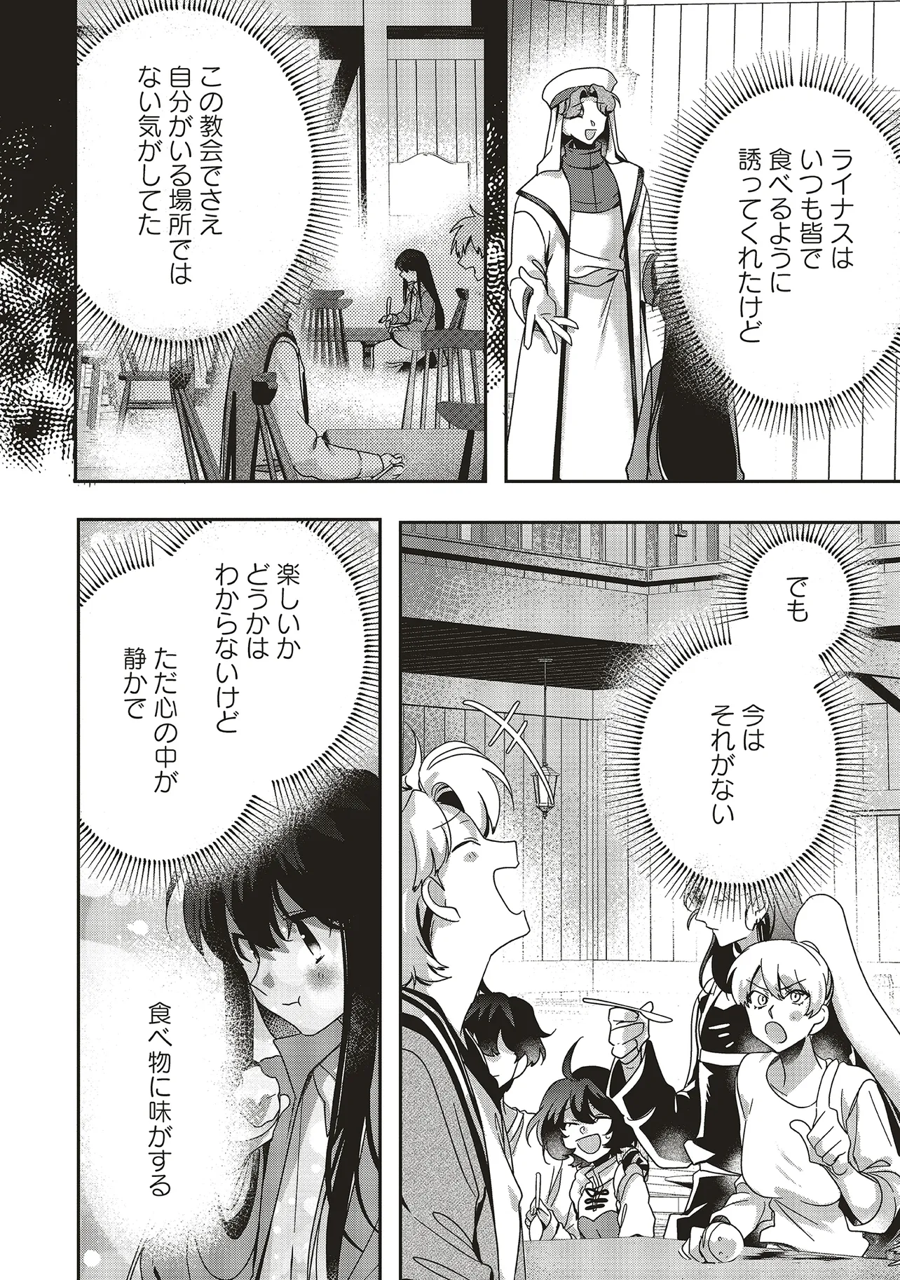 ISEKAI DE NONBIRI IYASHI TE HAJIMEMASU - DOKU NIMO KUSURI NIMO NARANAI KARA TENSEI SHITA OHANASHI Chapter 21.2 page 3 - nihonkuni.com
