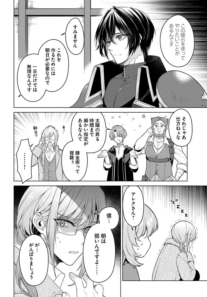 KUSURI DE OSANAKU NATTA OKAGE DE REIKOKU KOUSHAKU-SAMA NI HIROWAREMASHITA - SUTERARE SEIJO WA RENKINJUTSUSHI NI MODORIMASU Chap 13.3 - Pic 3