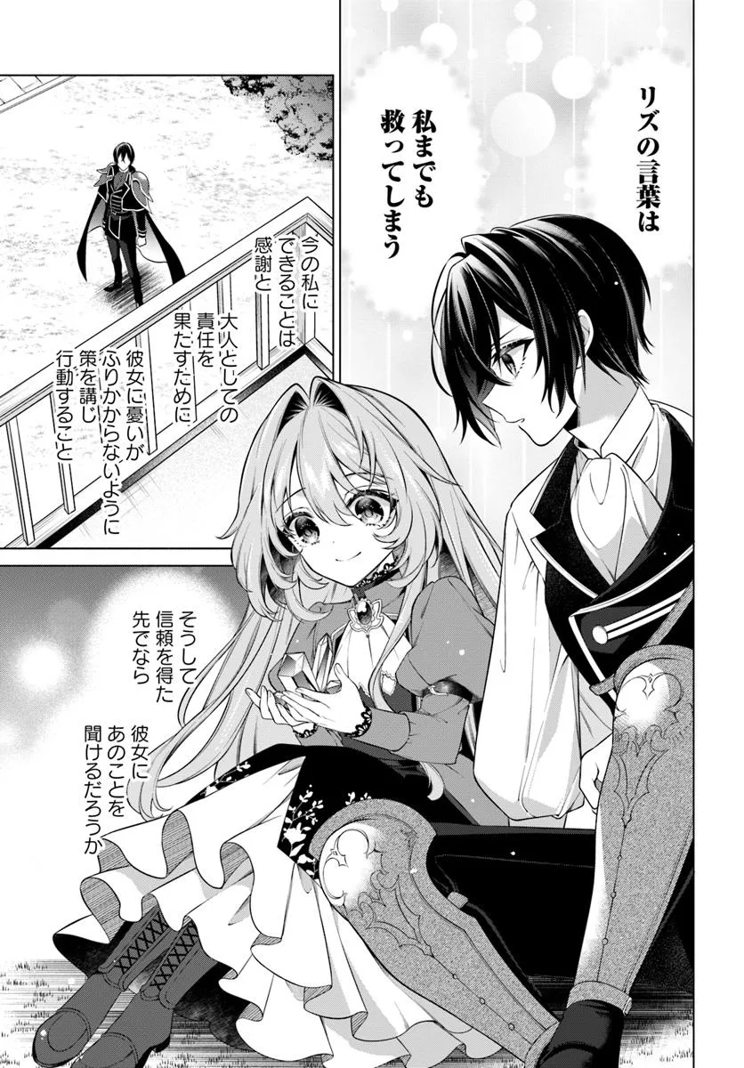 KUSURI DE OSANAKU NATTA OKAGE DE REIKOKU KOUSHAKU-SAMA NI HIROWAREMASHITA - SUTERARE SEIJO WA RENKINJUTSUSHI NI MODORIMASU Chap 13.3 - Pic 8
