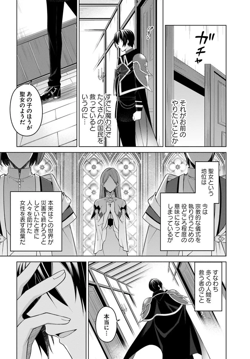 KUSURI DE OSANAKU NATTA OKAGE DE REIKOKU KOUSHAKU-SAMA NI HIROWAREMASHITA - SUTERARE SEIJO WA RENKINJUTSUSHI NI MODORIMASU Chap 13.3 - Pic 7