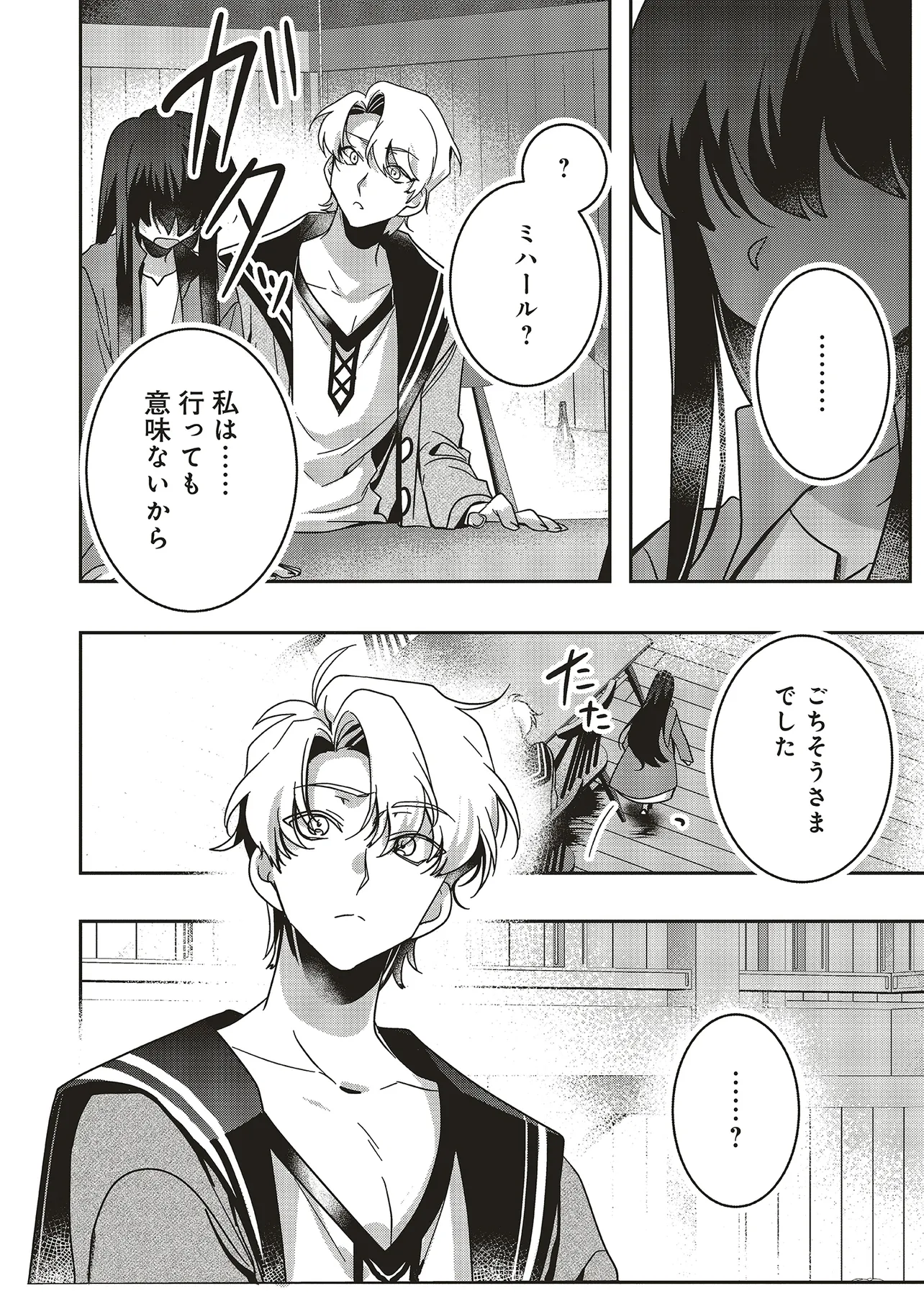 ISEKAI DE NONBIRI IYASHI TE HAJIMEMASU - DOKU NIMO KUSURI NIMO NARANAI KARA TENSEI SHITA OHANASHI Chapter 21.2 page 5 - nihonkuni.com