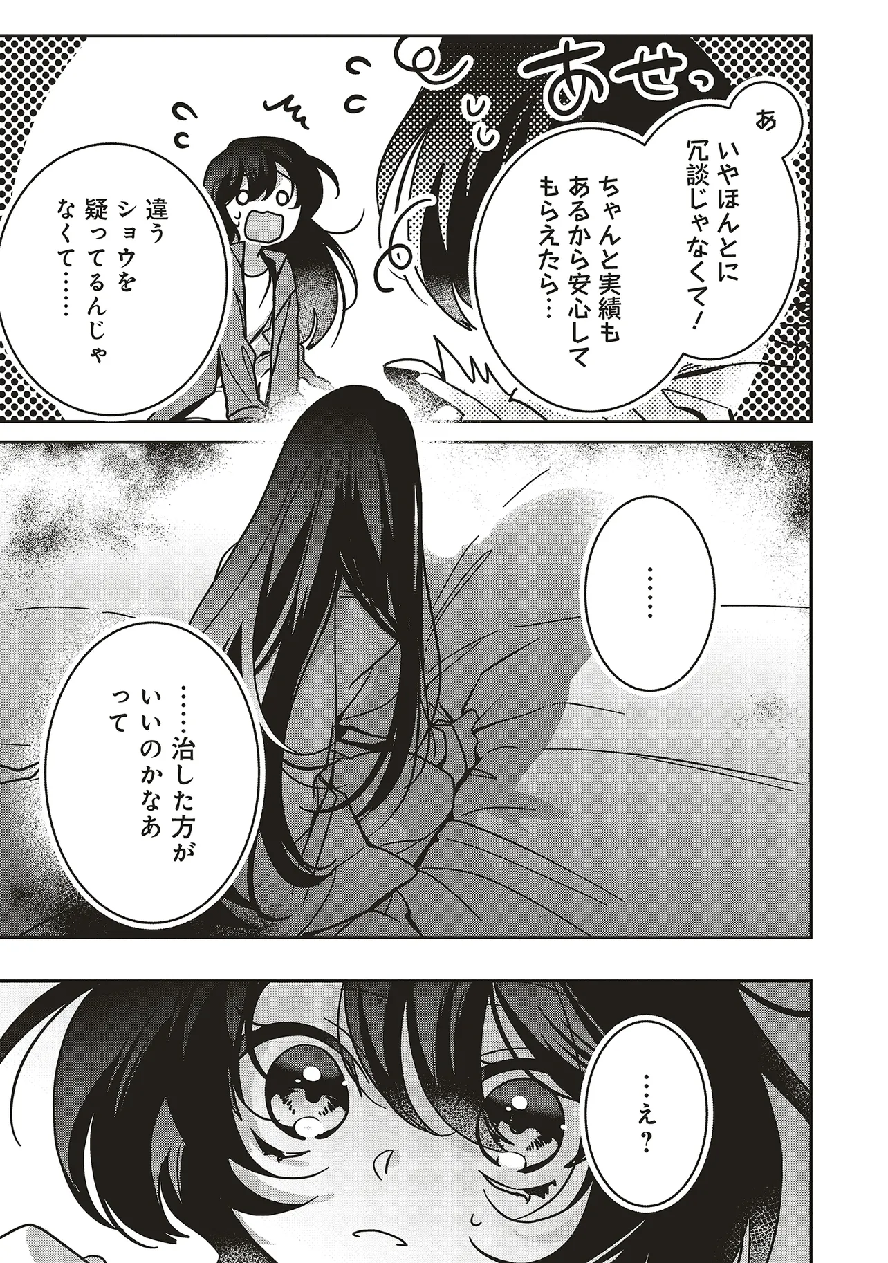 ISEKAI DE NONBIRI IYASHI TE HAJIMEMASU - DOKU NIMO KUSURI NIMO NARANAI KARA TENSEI SHITA OHANASHI Chapter 21.2 page 8 - nihonkuni.com