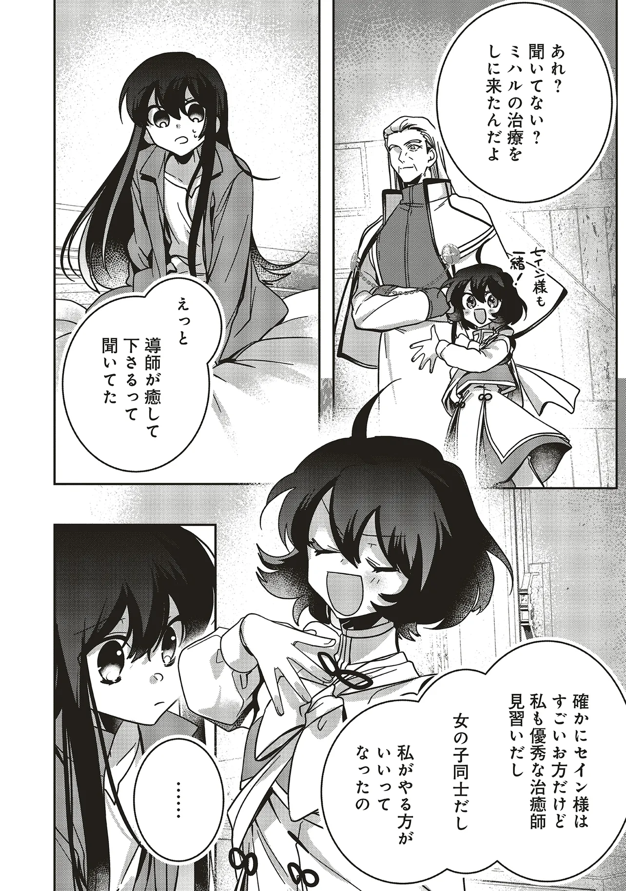 ISEKAI DE NONBIRI IYASHI TE HAJIMEMASU - DOKU NIMO KUSURI NIMO NARANAI KARA TENSEI SHITA OHANASHI Chapter 21.2 page 7 - nihonkuni.com