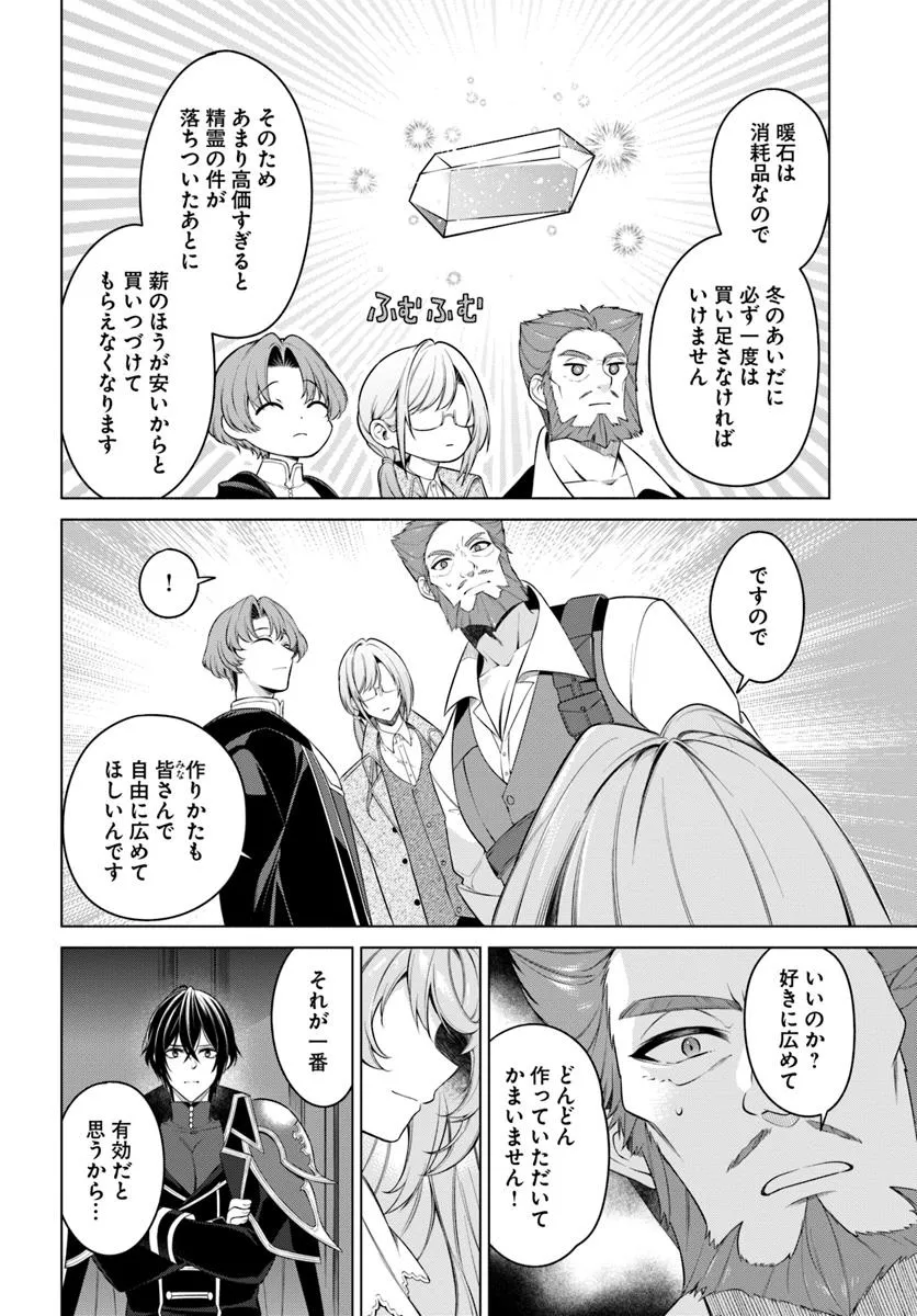 KUSURI DE OSANAKU NATTA OKAGE DE REIKOKU KOUSHAKU-SAMA NI HIROWAREMASHITA - SUTERARE SEIJO WA RENKINJUTSUSHI NI MODORIMASU Chap 13.3 - Pic 5