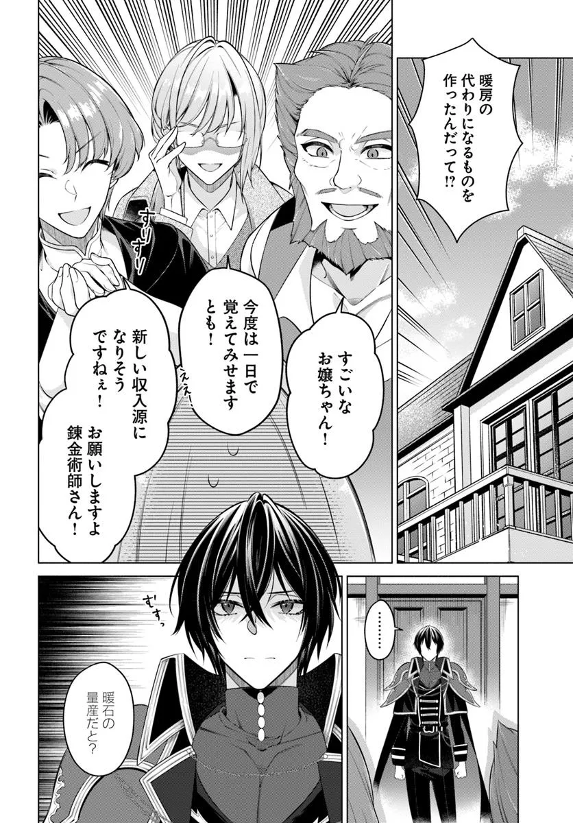 KUSURI DE OSANAKU NATTA OKAGE DE REIKOKU KOUSHAKU-SAMA NI HIROWAREMASHITA - SUTERARE SEIJO WA RENKINJUTSUSHI NI MODORIMASU Chap 13.3 - Pic 1