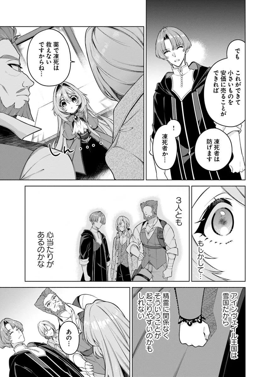 KUSURI DE OSANAKU NATTA OKAGE DE REIKOKU KOUSHAKU-SAMA NI HIROWAREMASHITA - SUTERARE SEIJO WA RENKINJUTSUSHI NI MODORIMASU Chap 13.3 - Pic 4