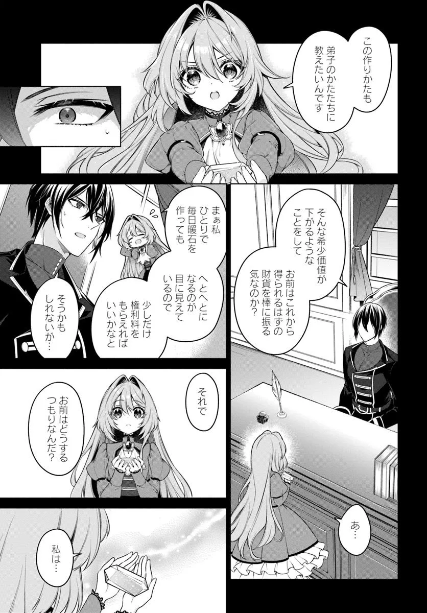 KUSURI DE OSANAKU NATTA OKAGE DE REIKOKU KOUSHAKU-SAMA NI HIROWAREMASHITA - SUTERARE SEIJO WA RENKINJUTSUSHI NI MODORIMASU Chap 13.3 - Pic 2