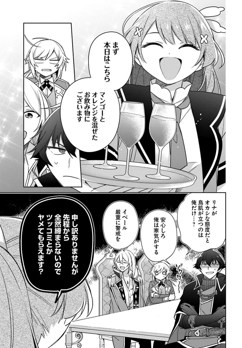 SEIJO JA NAKATTA NODE, OUKYUU DE NONBIRI GOHAN O TSUKURU KOTO NI SHIMASHITA Chap 40.1 - Pic 3