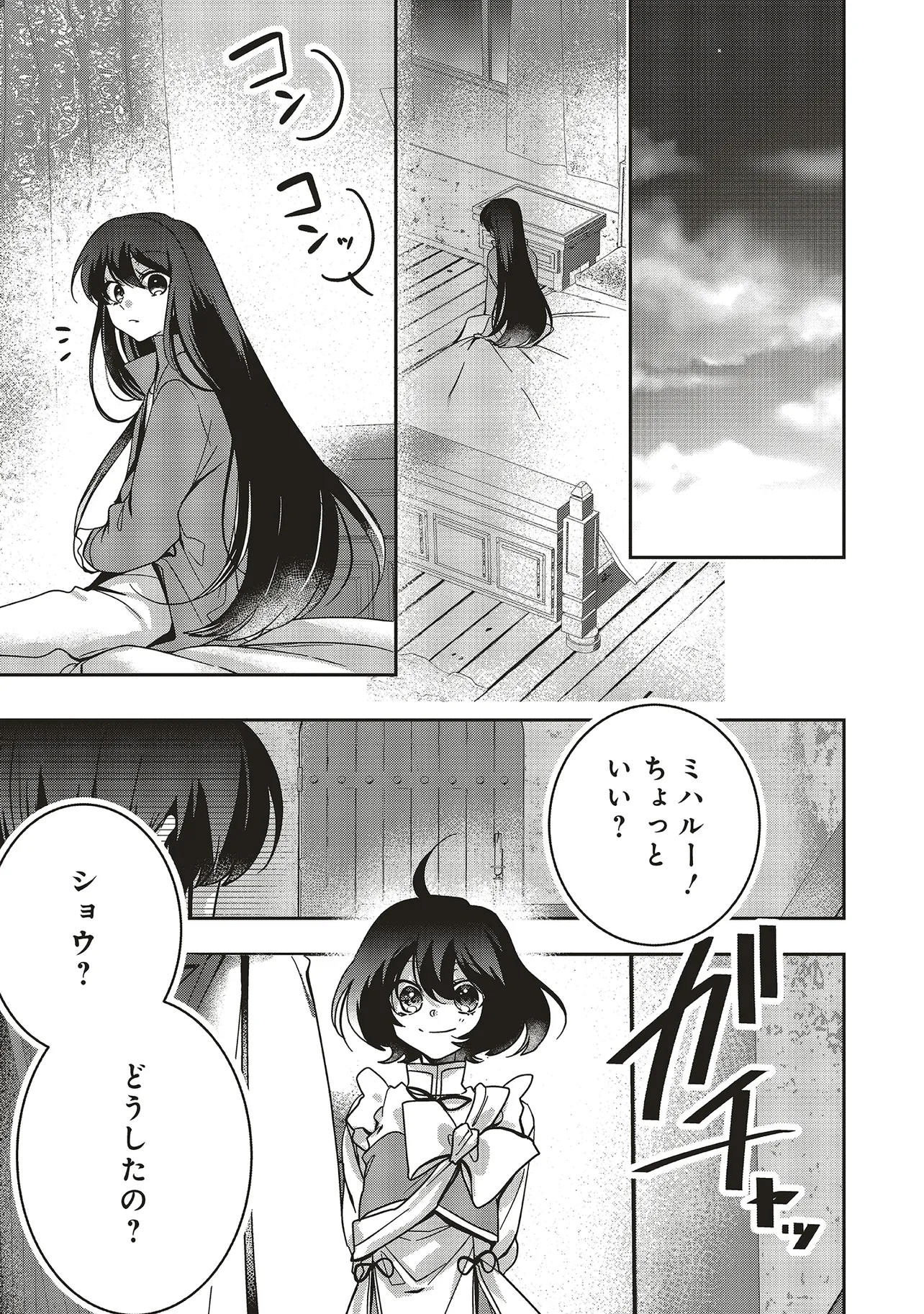 ISEKAI DE NONBIRI IYASHI TE HAJIMEMASU - DOKU NIMO KUSURI NIMO NARANAI KARA TENSEI SHITA OHANASHI Chapter 21.2 page 6 - nihonkuni.com