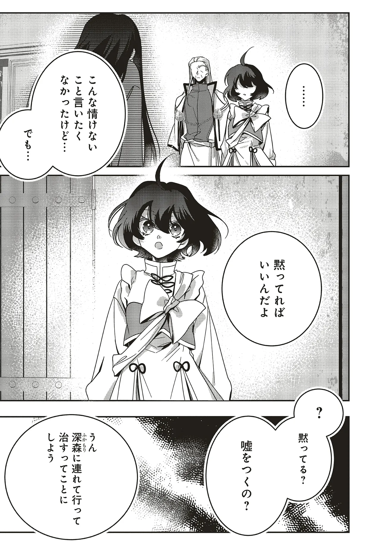 ISEKAI DE NONBIRI IYASHI TE HAJIMEMASU - DOKU NIMO KUSURI NIMO NARANAI KARA TENSEI SHITA OHANASHI Chapter 21.2 page 10 - nihonkuni.com