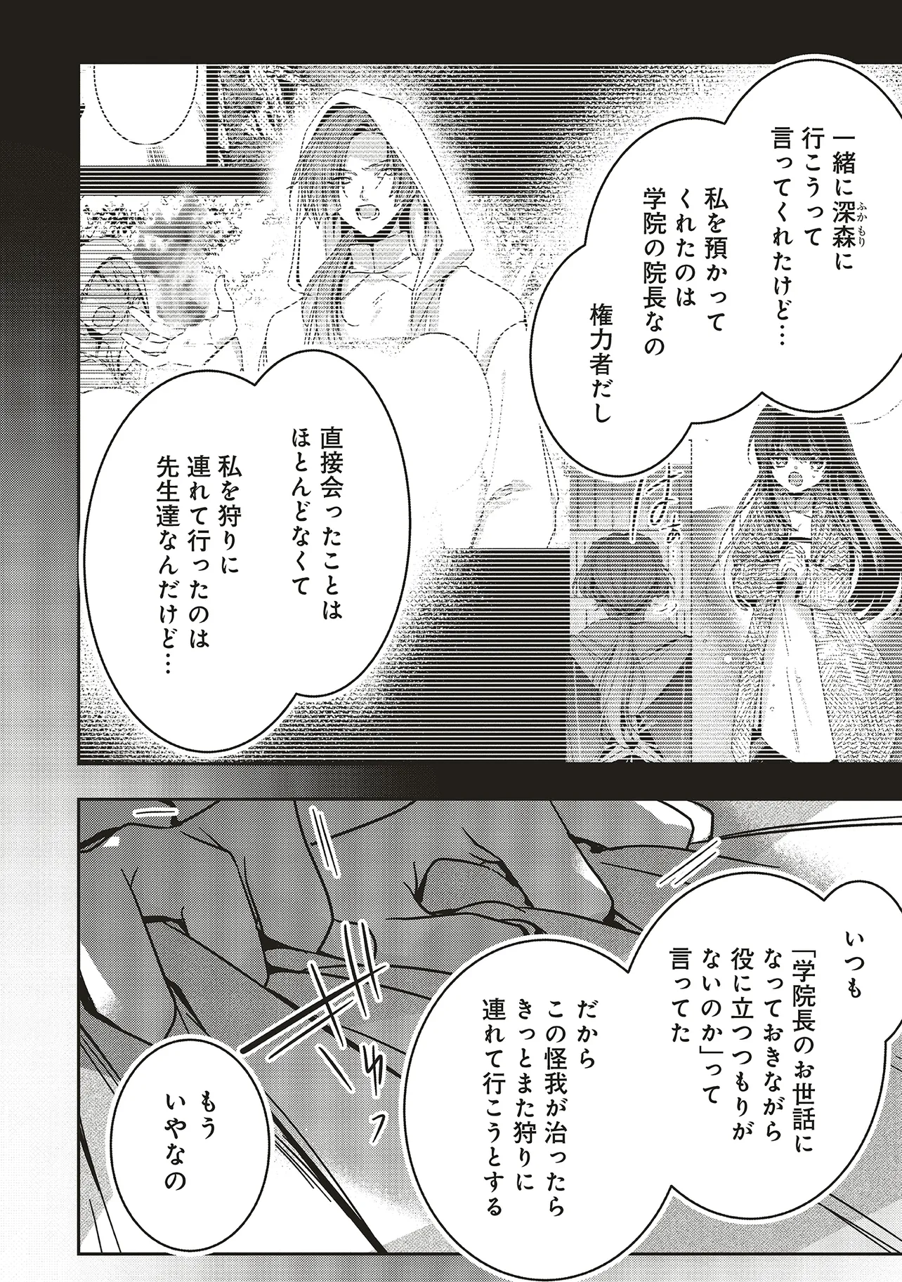 ISEKAI DE NONBIRI IYASHI TE HAJIMEMASU - DOKU NIMO KUSURI NIMO NARANAI KARA TENSEI SHITA OHANASHI Chapter 21.2 page 9 - nihonkuni.com