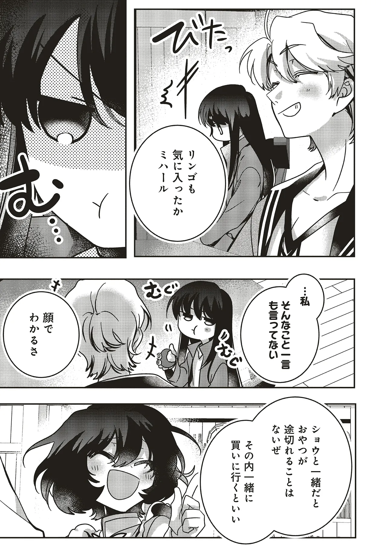 ISEKAI DE NONBIRI IYASHI TE HAJIMEMASU - DOKU NIMO KUSURI NIMO NARANAI KARA TENSEI SHITA OHANASHI Chapter 21.2 page 4 - nihonkuni.com