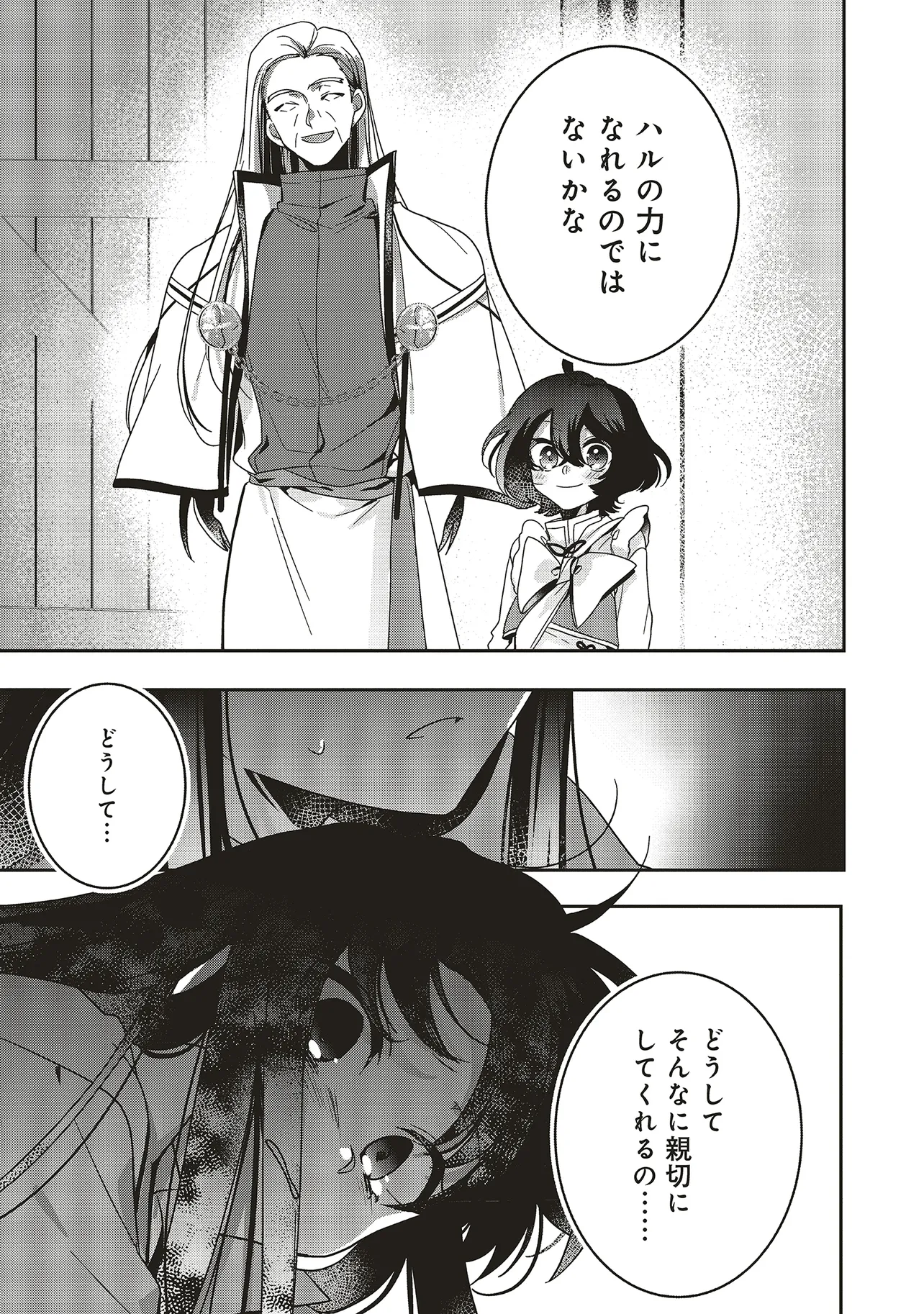ISEKAI DE NONBIRI IYASHI TE HAJIMEMASU - DOKU NIMO KUSURI NIMO NARANAI KARA TENSEI SHITA OHANASHI Chapter 21.2 page 12 - nihonkuni.com